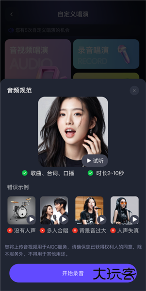 怎么自定义演唱配图3