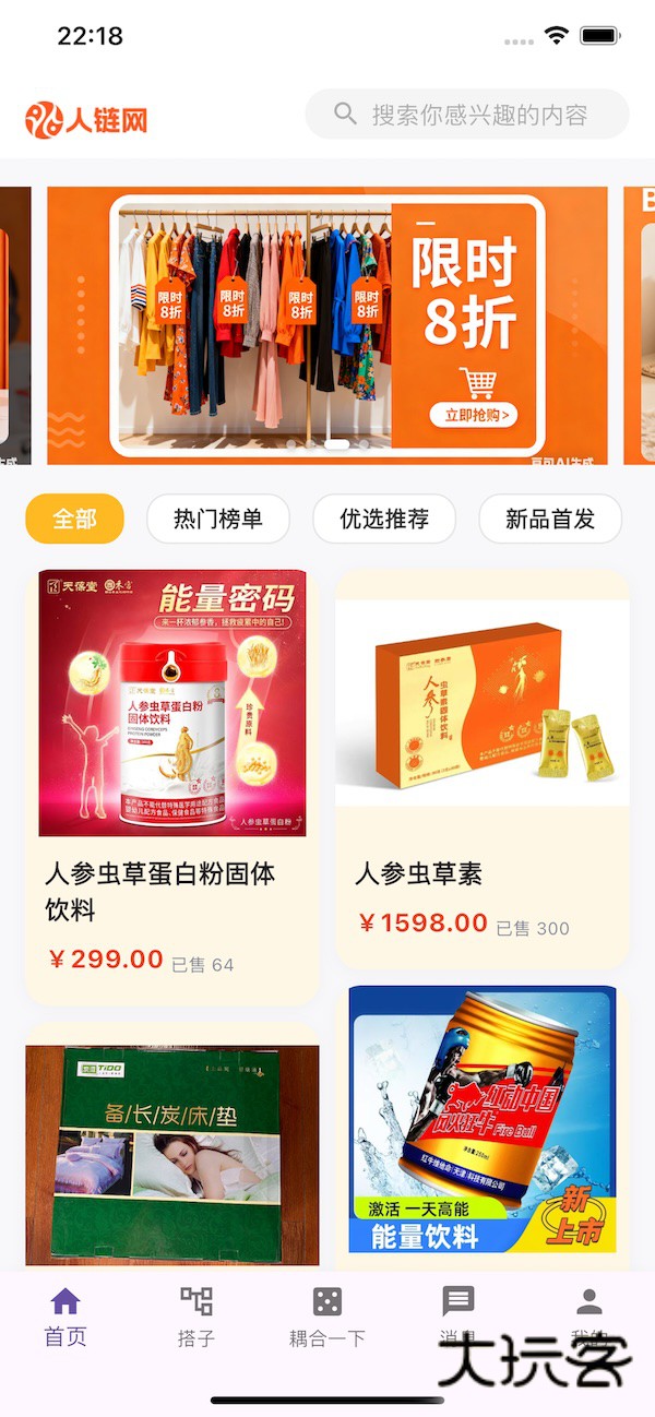 人链网商城V1.1.3安卓版