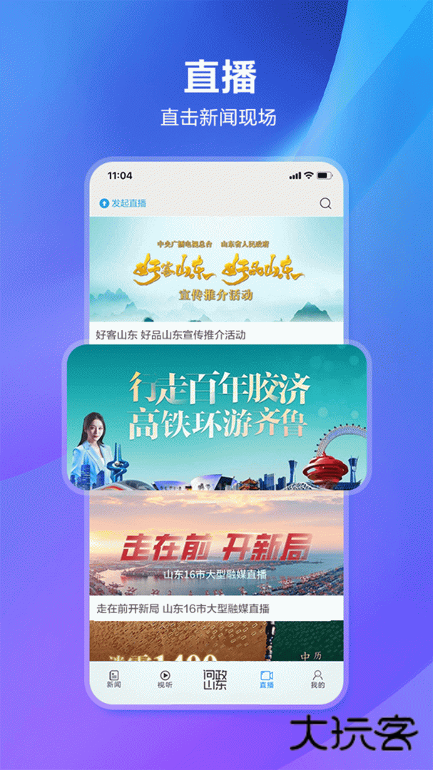 闪电新闻安卓版下载