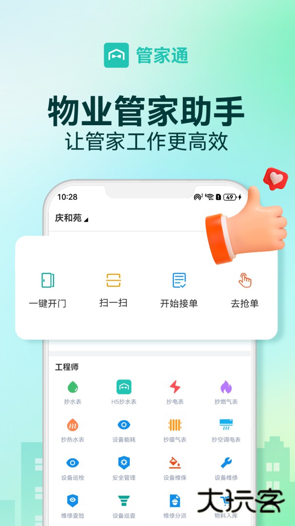 管家助手安卓版下载
