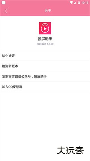 投屏助手正版V8.8安卓版