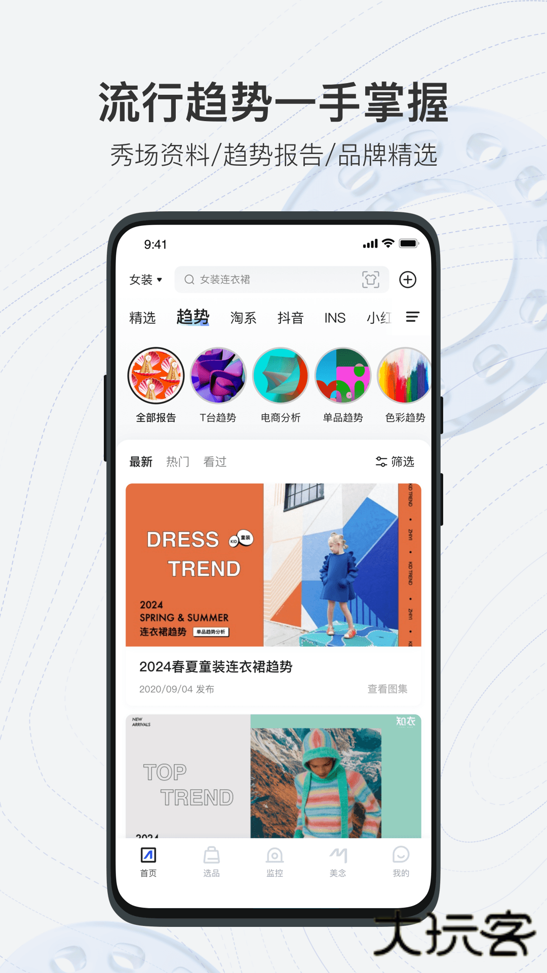 知衣V2.8.0安卓版