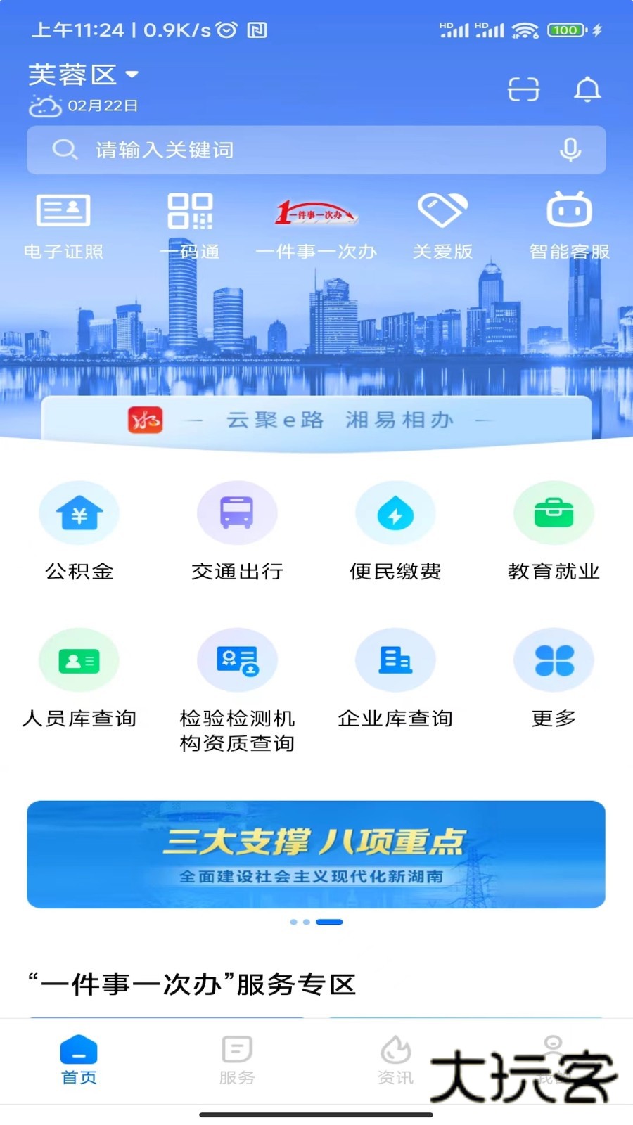 湘易办APP下载安装最新版2026V3.4.2安卓版