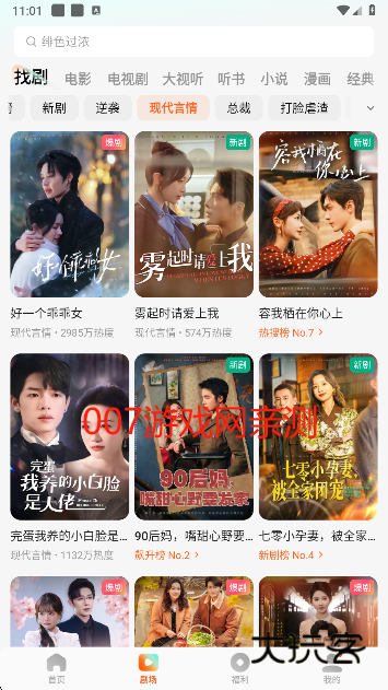 红果免费短剧官方最新版下载