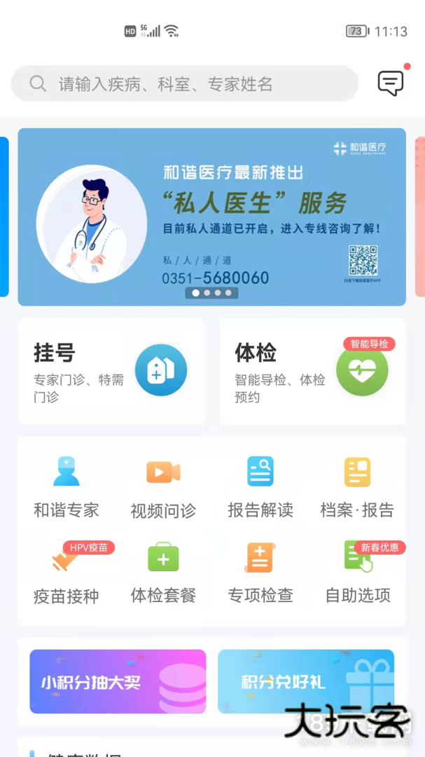 和谐医疗安卓版下载