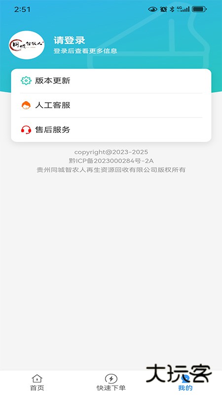 智农人用户端V1.0.0安卓版