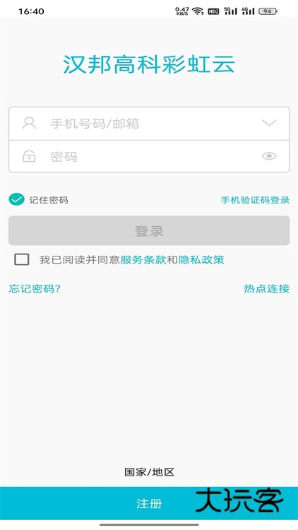 汉邦高科彩虹云APP宣传图