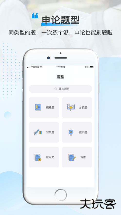逸学申论V5.0.5安卓版