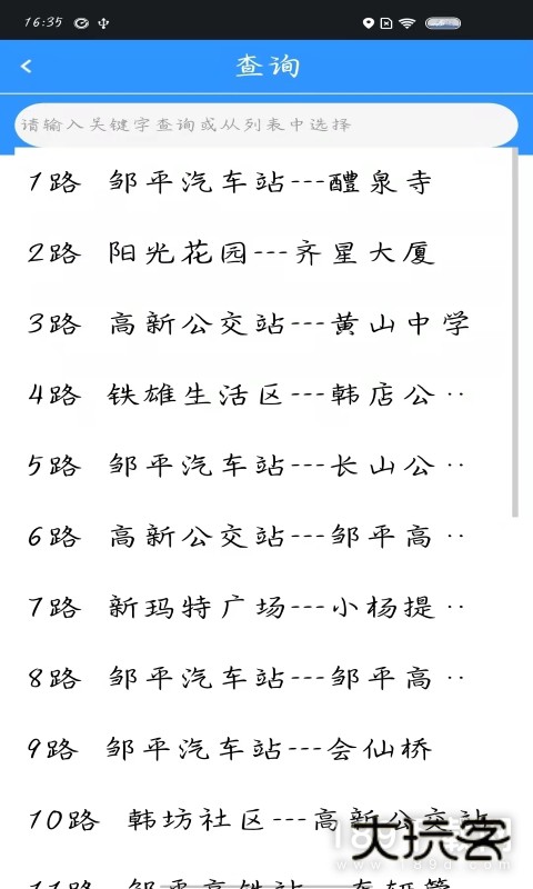 滨州掌上公交安卓版下载