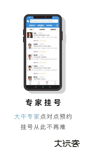 就医号V2.7.1安卓版