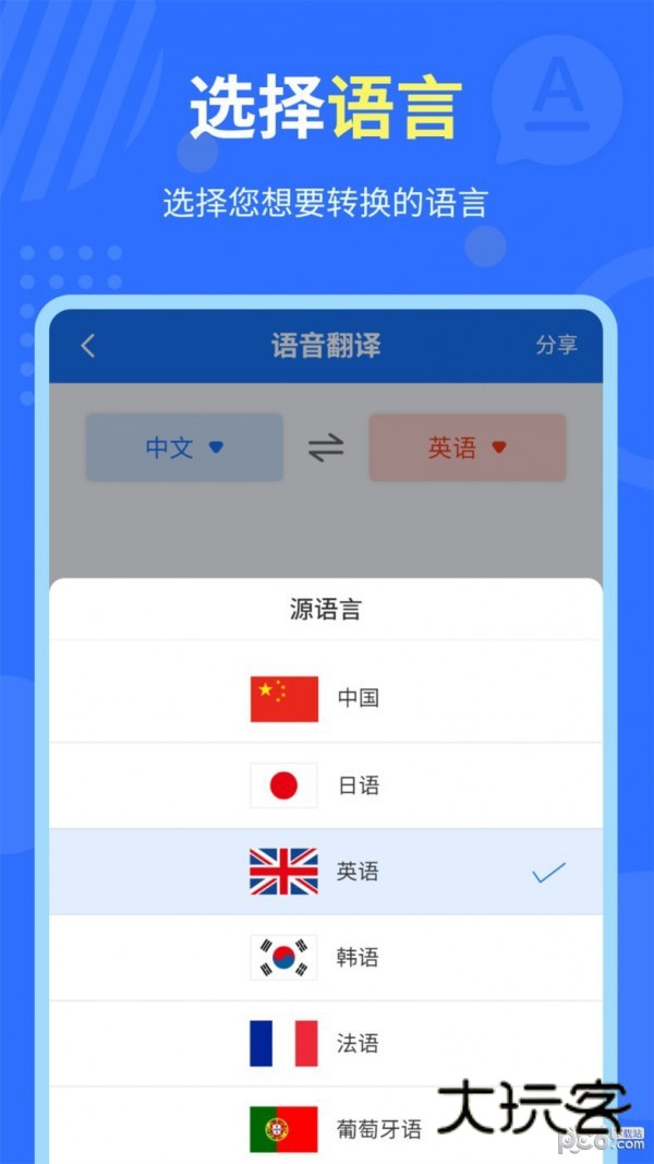 中英互译官V1.5.4安卓版