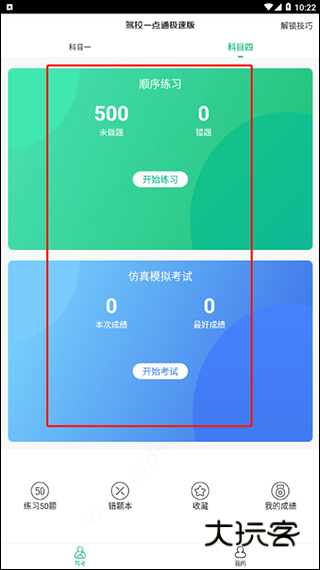 驾校一点通极速版6