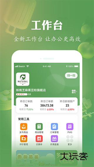农博商家版V3.4.0安卓版