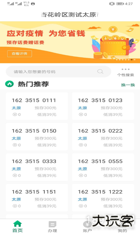 邮信通安卓版下载