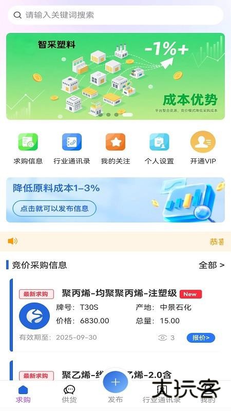 智采塑料app最新版下载v1.7 安卓版