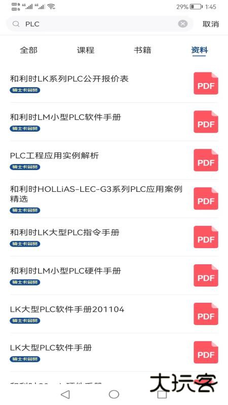 八点工控V2.2安卓版