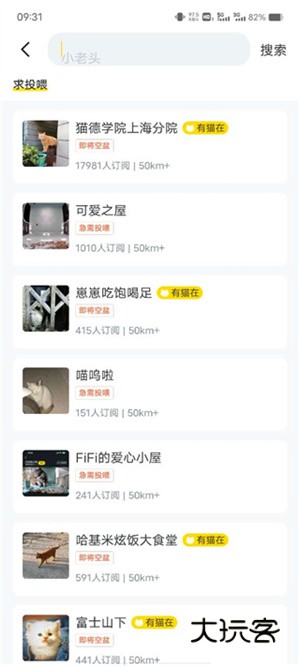 附近猫屋查询教程配图2