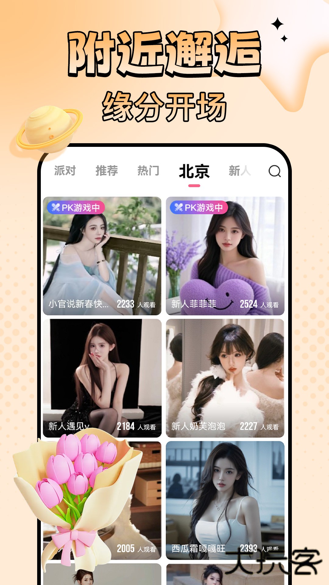 九秀直播app官方下载v5.8.6 官方最新版