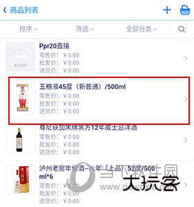 智慧商贸进销存怎样删除商品