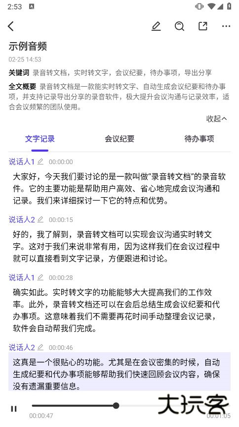 录音博士APP截图2