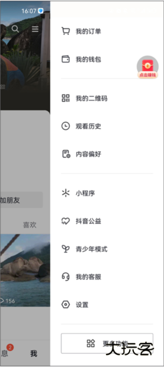 火苗怎么兑换现金配图3
