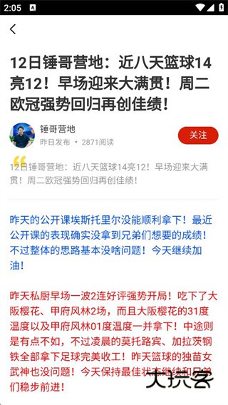 盈球大师app下载最新版