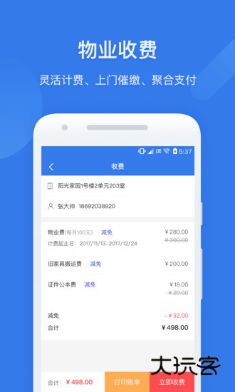半径智社区V4.9.37.3安卓版