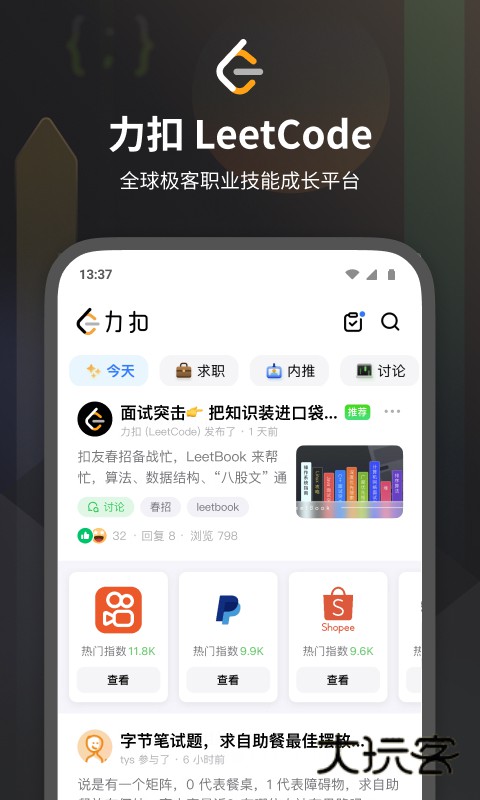 LeetCode安卓版下载