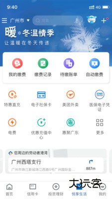 中国建设银行个人网上银行V8.8.0安卓版