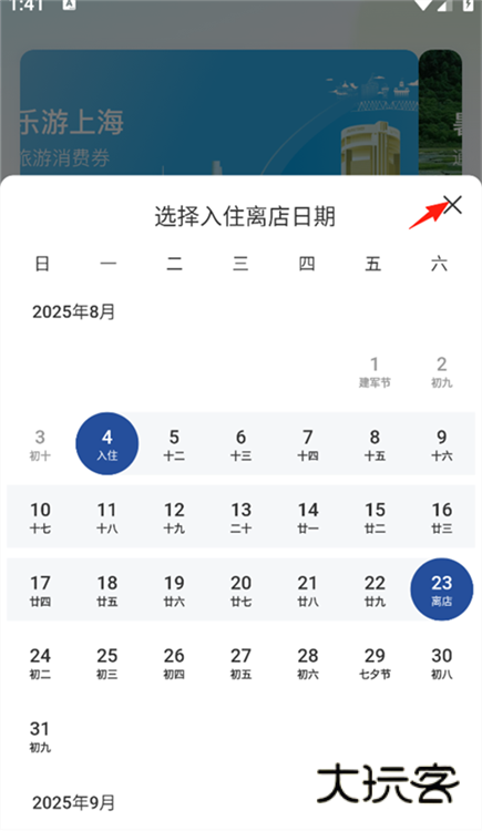 如何订酒店配图4