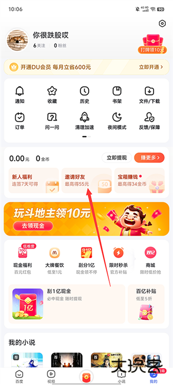 怎么填写邀请码配图1