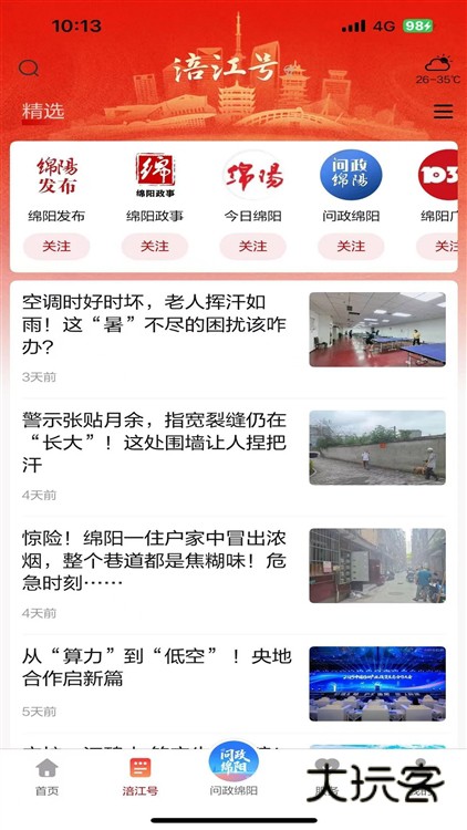 涪江观察V7.0.9安卓版