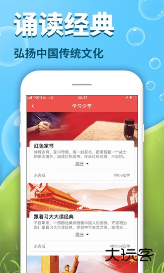 出口成章APP宣传图