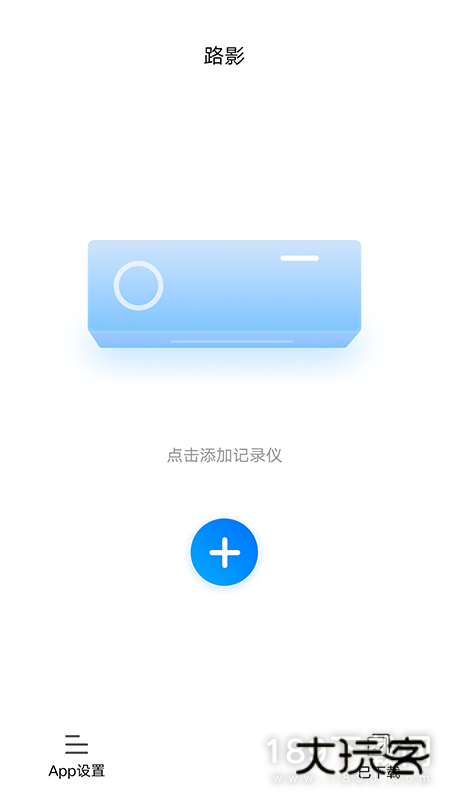 路影安卓版下载