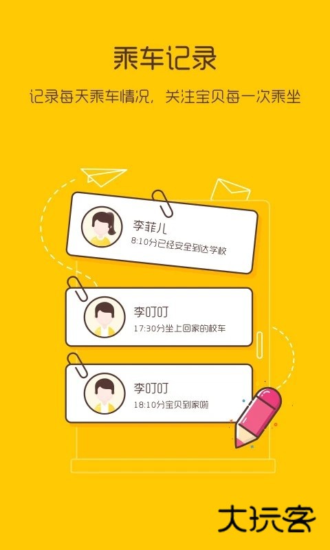 校车来了V2.6.2安卓版