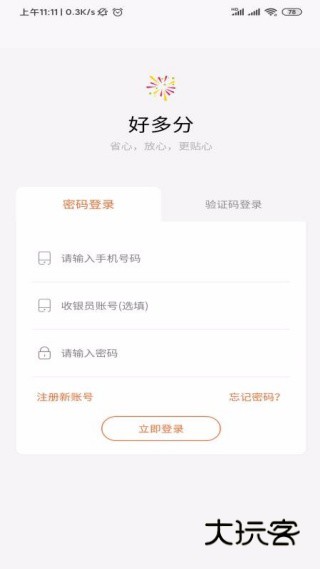 好多分app最新版下载