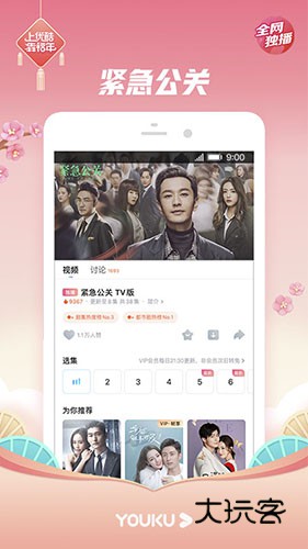 优酷视频车机版V11.1.71安卓最新版