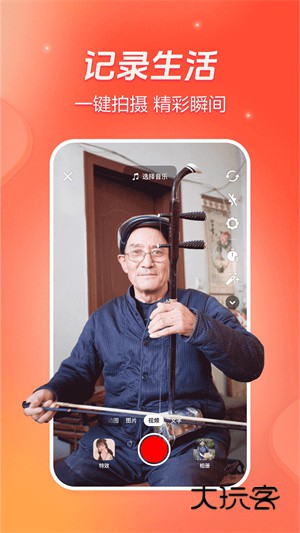 火山小视频V37.2.0安卓版