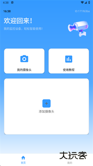 监控看家助手app下载 监控看家助手app下载