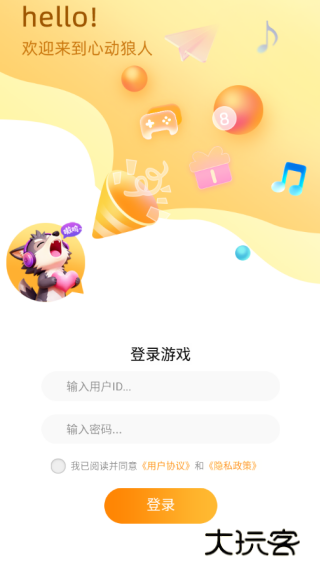 心动狼人app下载