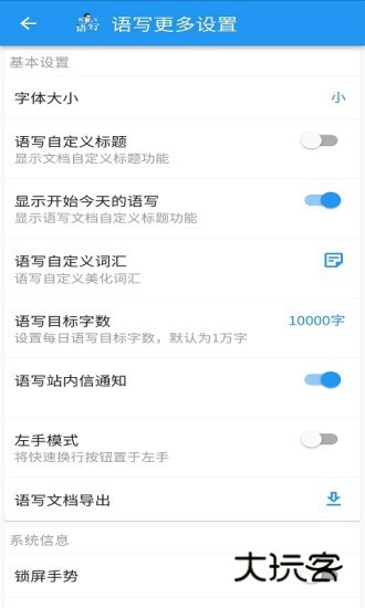 语写V2.6.0119安卓版