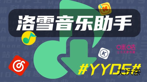 落雪音乐app官方下载安装(LX Music)