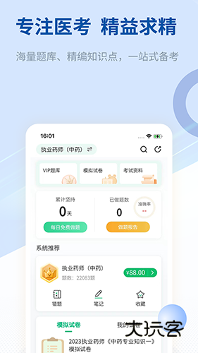 希赛医卫题库V1.3.0安卓版