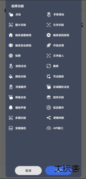 自动点击宝APP截图6