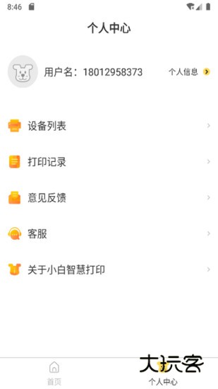 小白智慧打印官方版V4.5.4安卓版