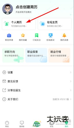 点击“创建简历”或“个人简历”
