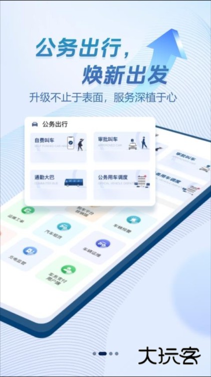 畅易行app