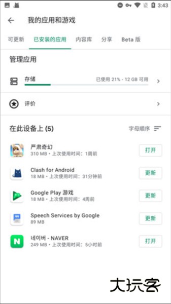 谷歌play服务框架2