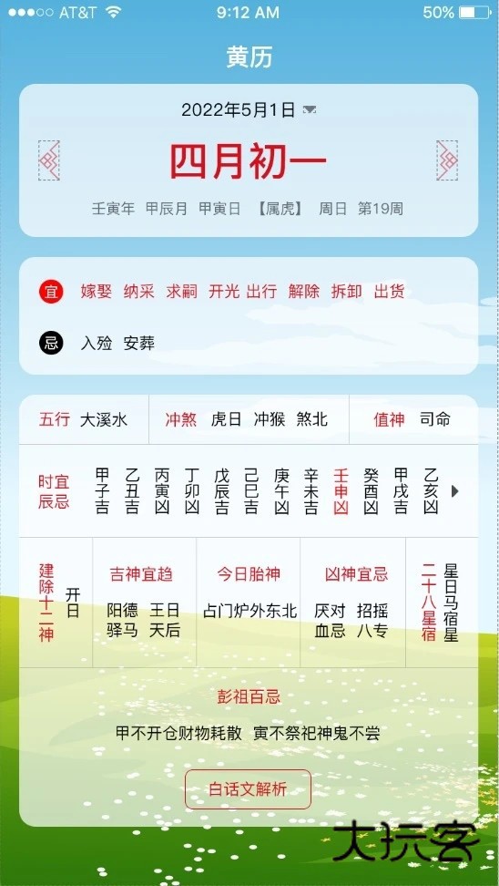 沙漏日历V1.2.8安卓版