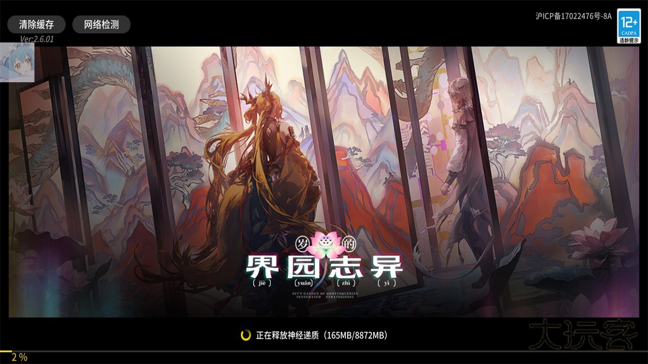 明日方舟破解版内置修改器